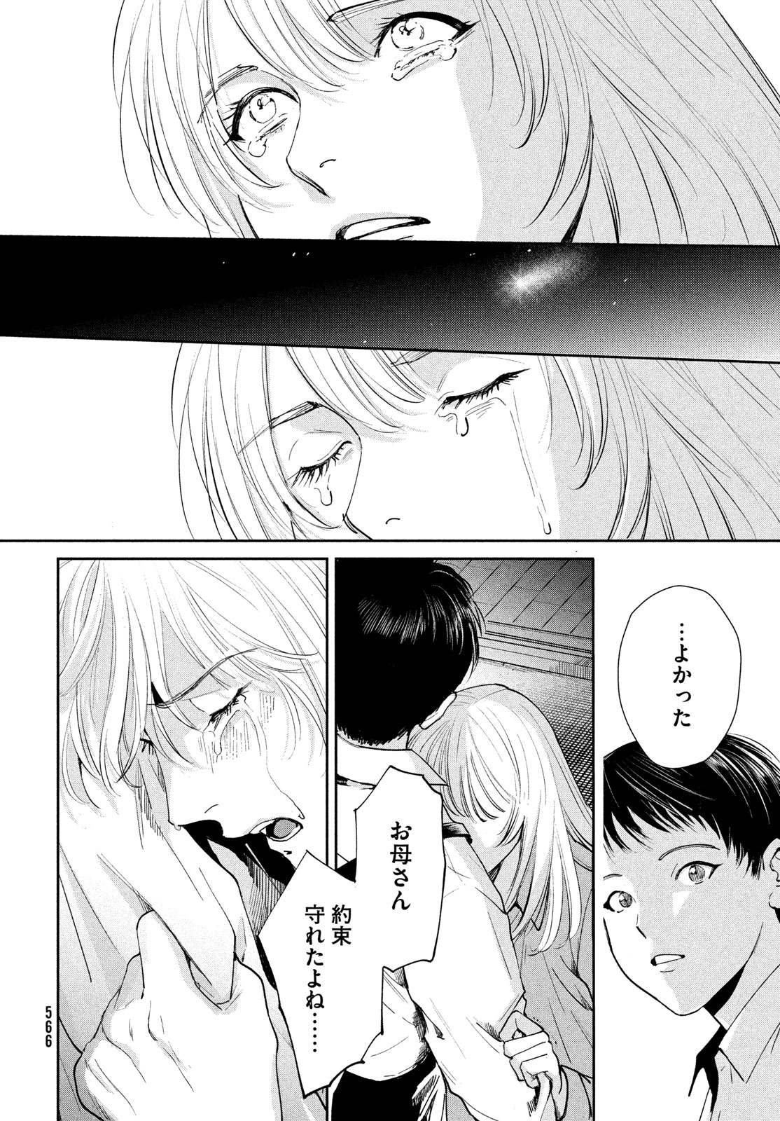 Pax: Kokumin Koufuku Kanrikyoku Chapter 5 46ページ