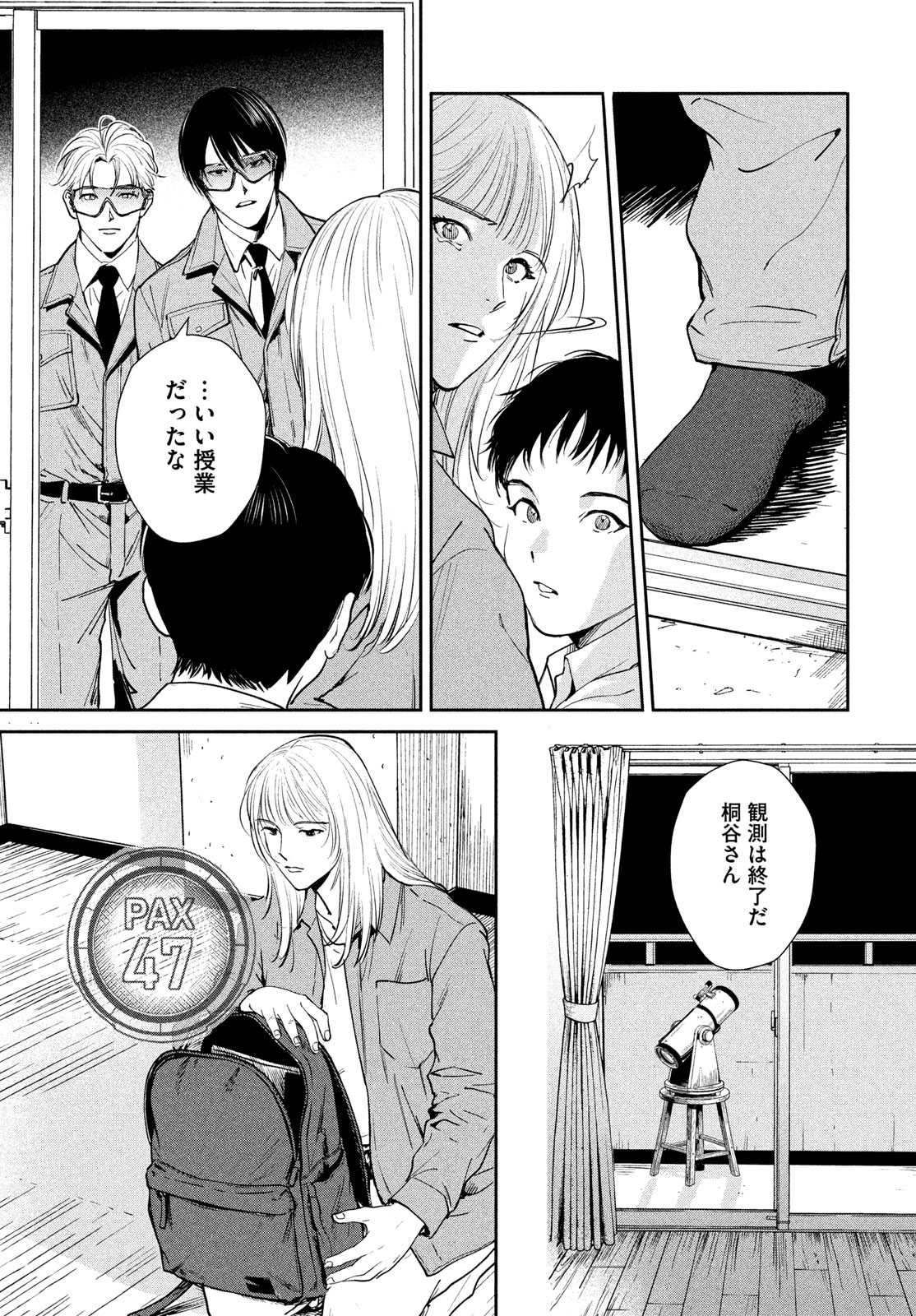 Pax: Kokumin Koufuku Kanrikyoku Chapter 5 47ページ