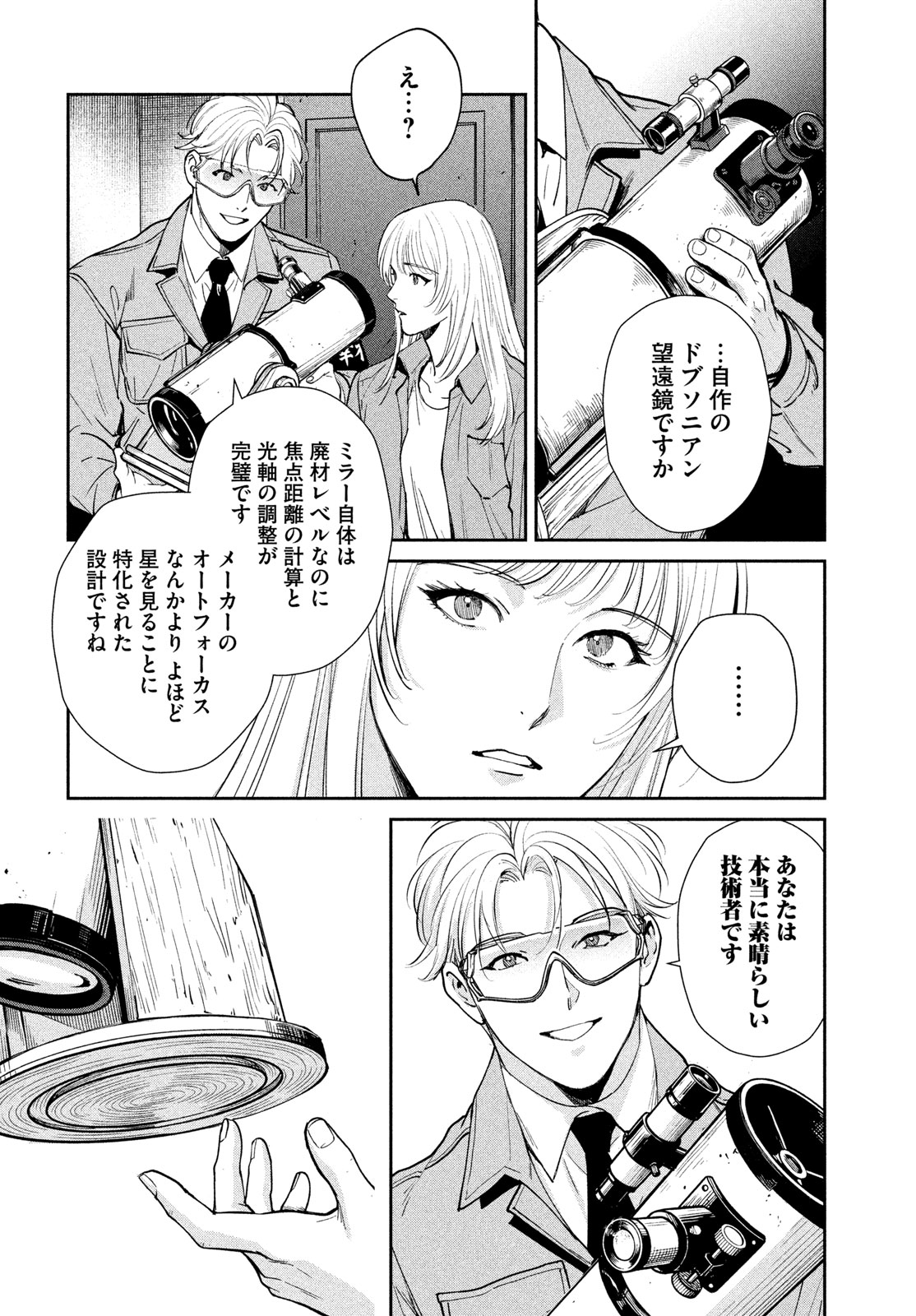 Pax: Kokumin Koufuku Kanrikyoku Chapter 5 48ページ