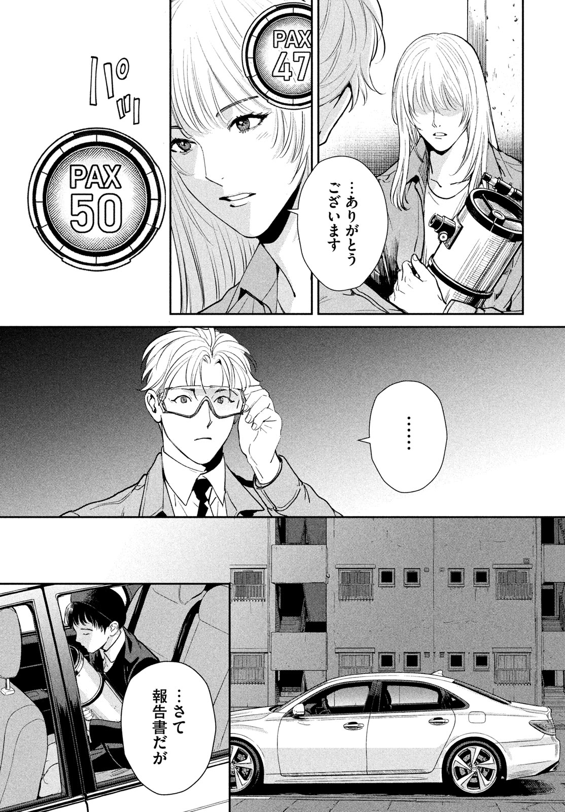 Pax: Kokumin Koufuku Kanrikyoku Chapter 5 49ページ