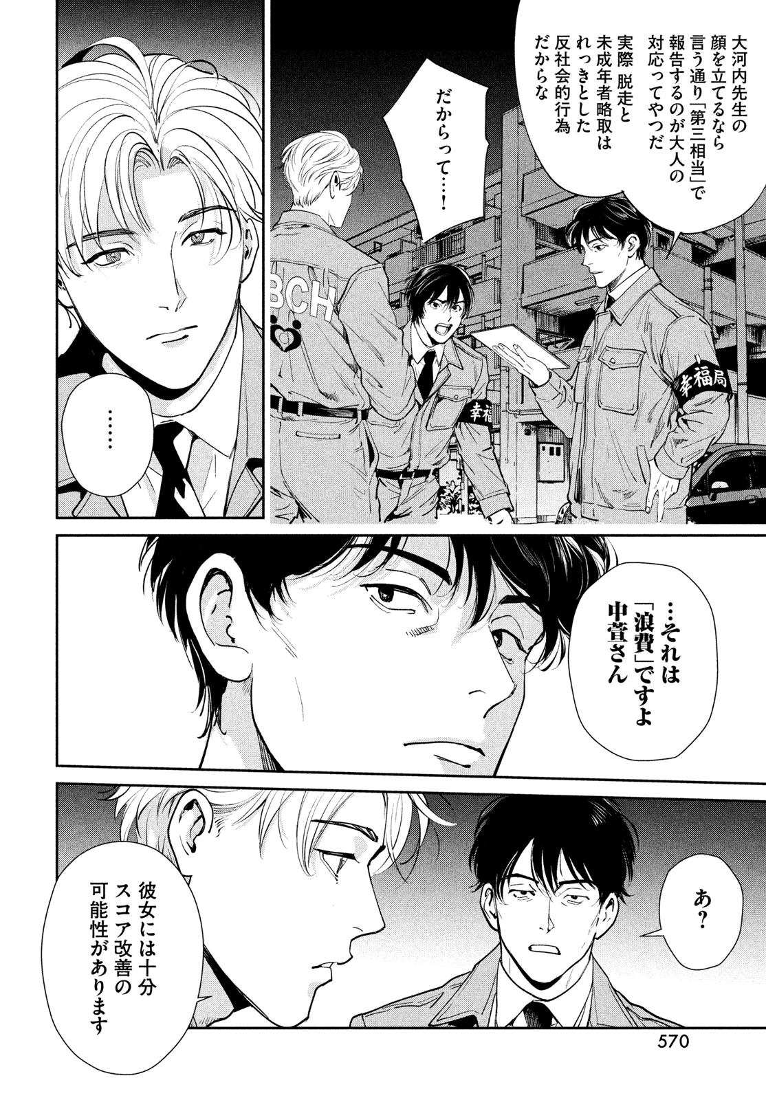 Pax: Kokumin Koufuku Kanrikyoku Chapter 5 50ページ