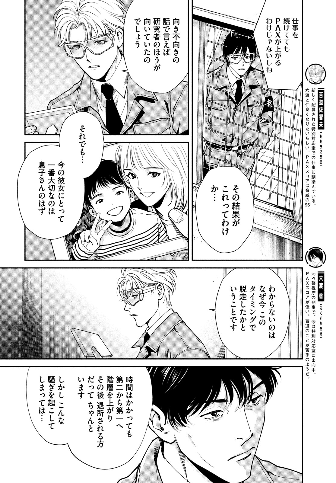 Pax: Kokumin Koufuku Kanrikyoku Chapter 5 6ページ