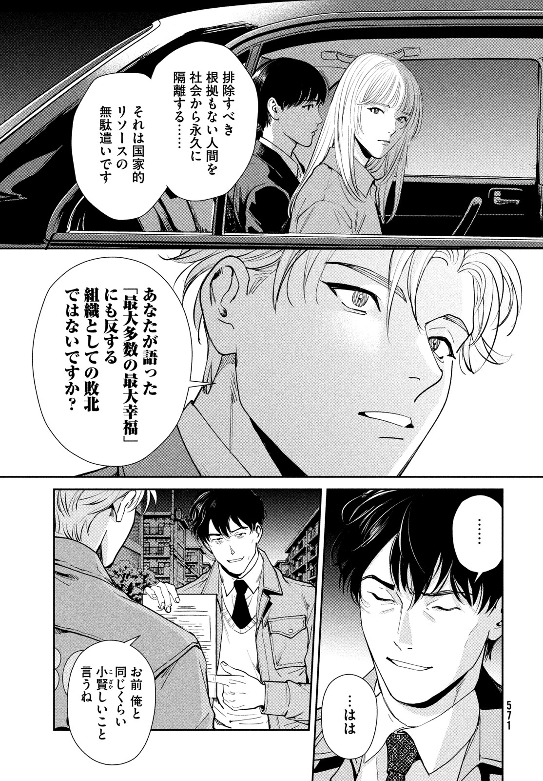 Pax: Kokumin Koufuku Kanrikyoku Chapter 5 51ページ