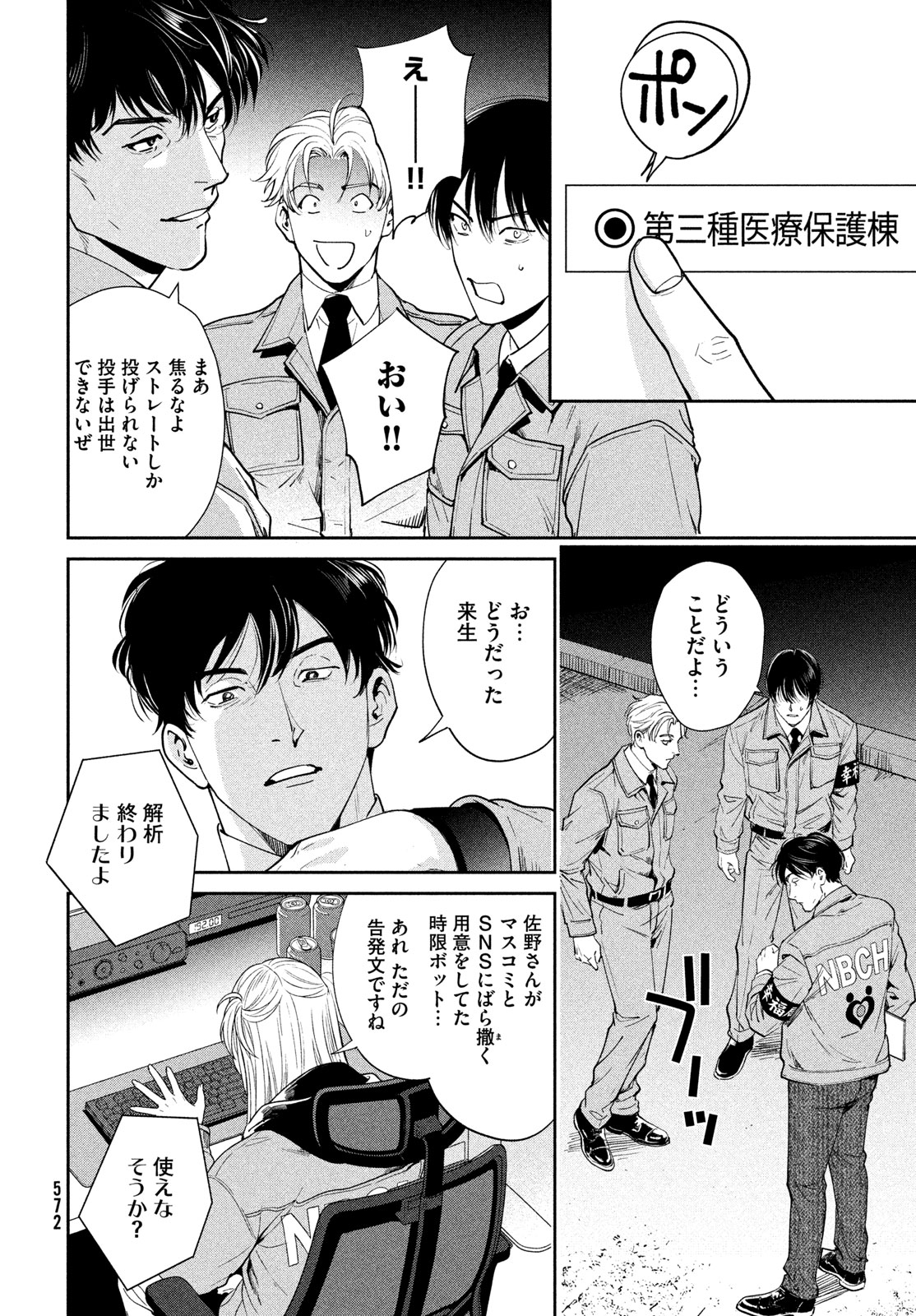 Pax: Kokumin Koufuku Kanrikyoku Chapter 5 52ページ