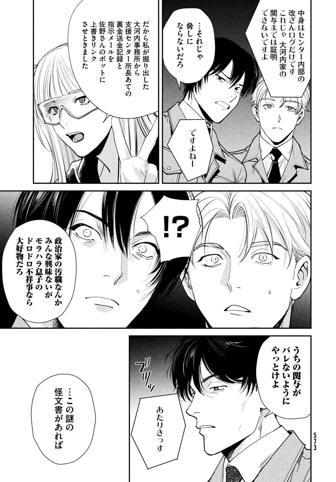 Pax: Kokumin Koufuku Kanrikyoku Chapter 5 53ページ