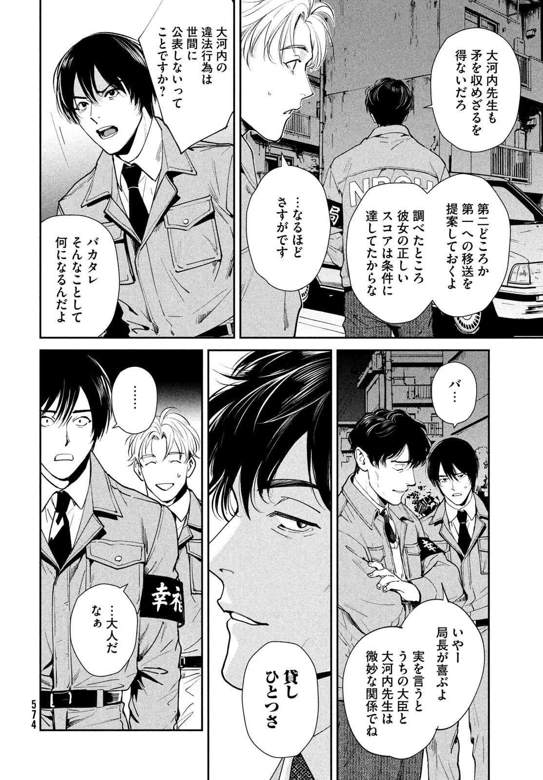 Pax: Kokumin Koufuku Kanrikyoku Chapter 5 54ページ