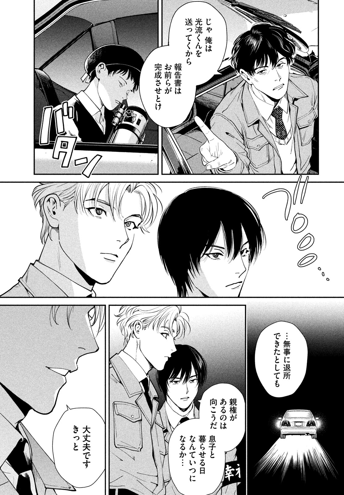 Pax: Kokumin Koufuku Kanrikyoku Chapter 5 55ページ