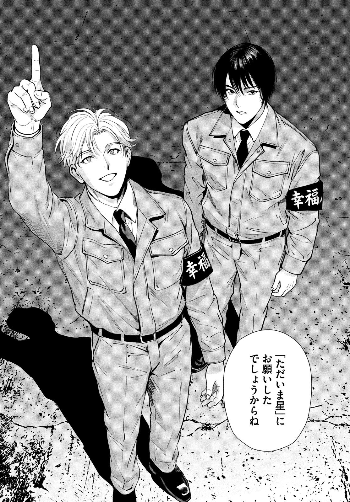 Pax: Kokumin Koufuku Kanrikyoku Chapter 5 56ページ