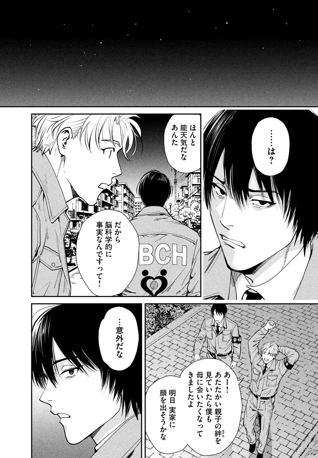 Pax: Kokumin Koufuku Kanrikyoku Chapter 5 57ページ