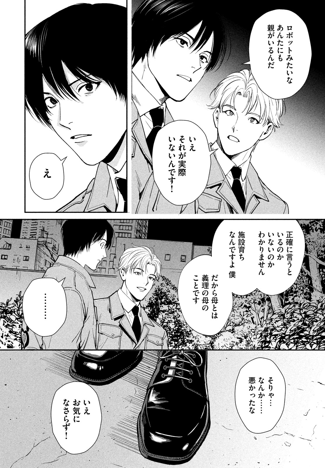Pax: Kokumin Koufuku Kanrikyoku Chapter 5 58ページ
