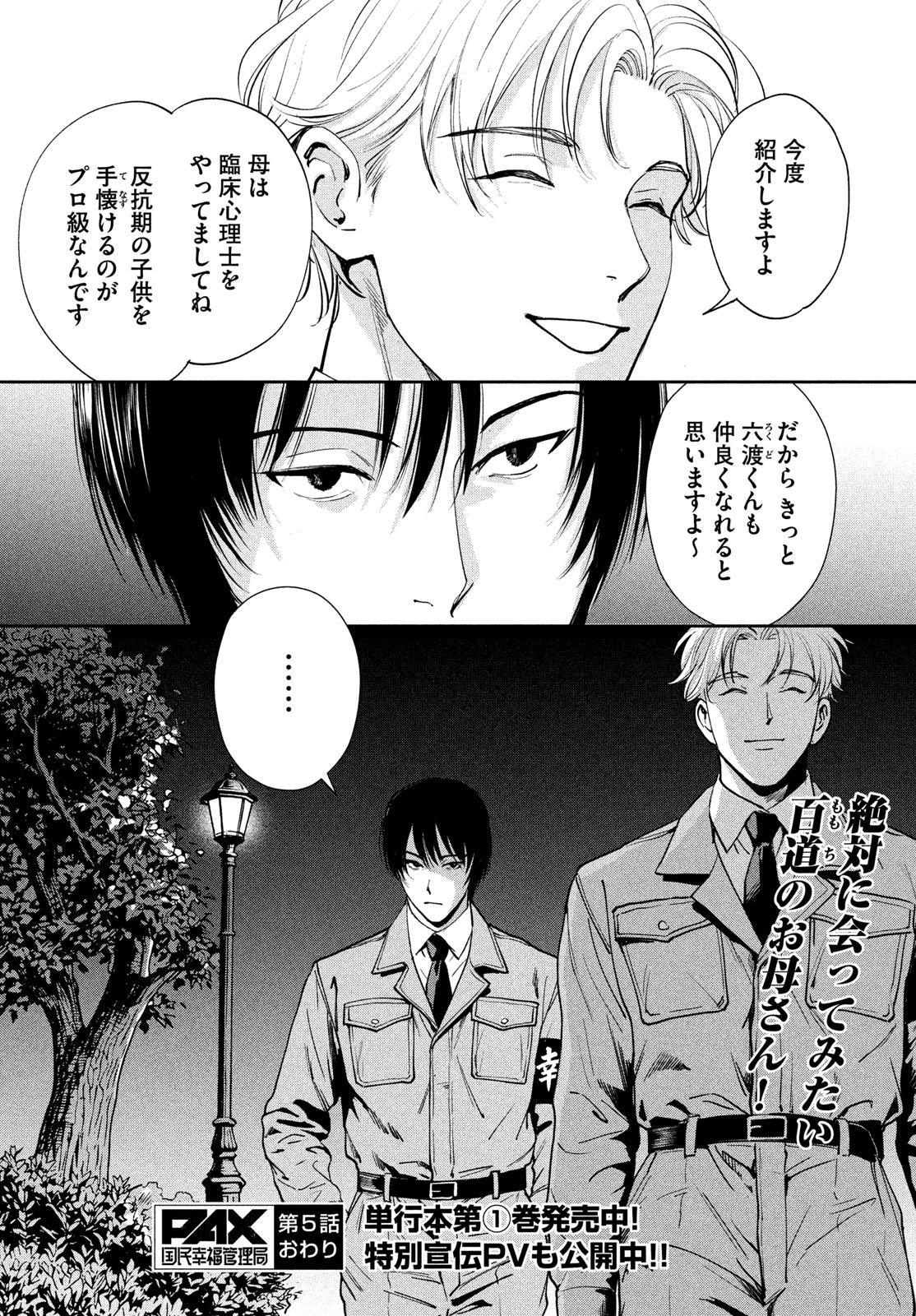 Pax: Kokumin Koufuku Kanrikyoku Chapter 5 59ページ