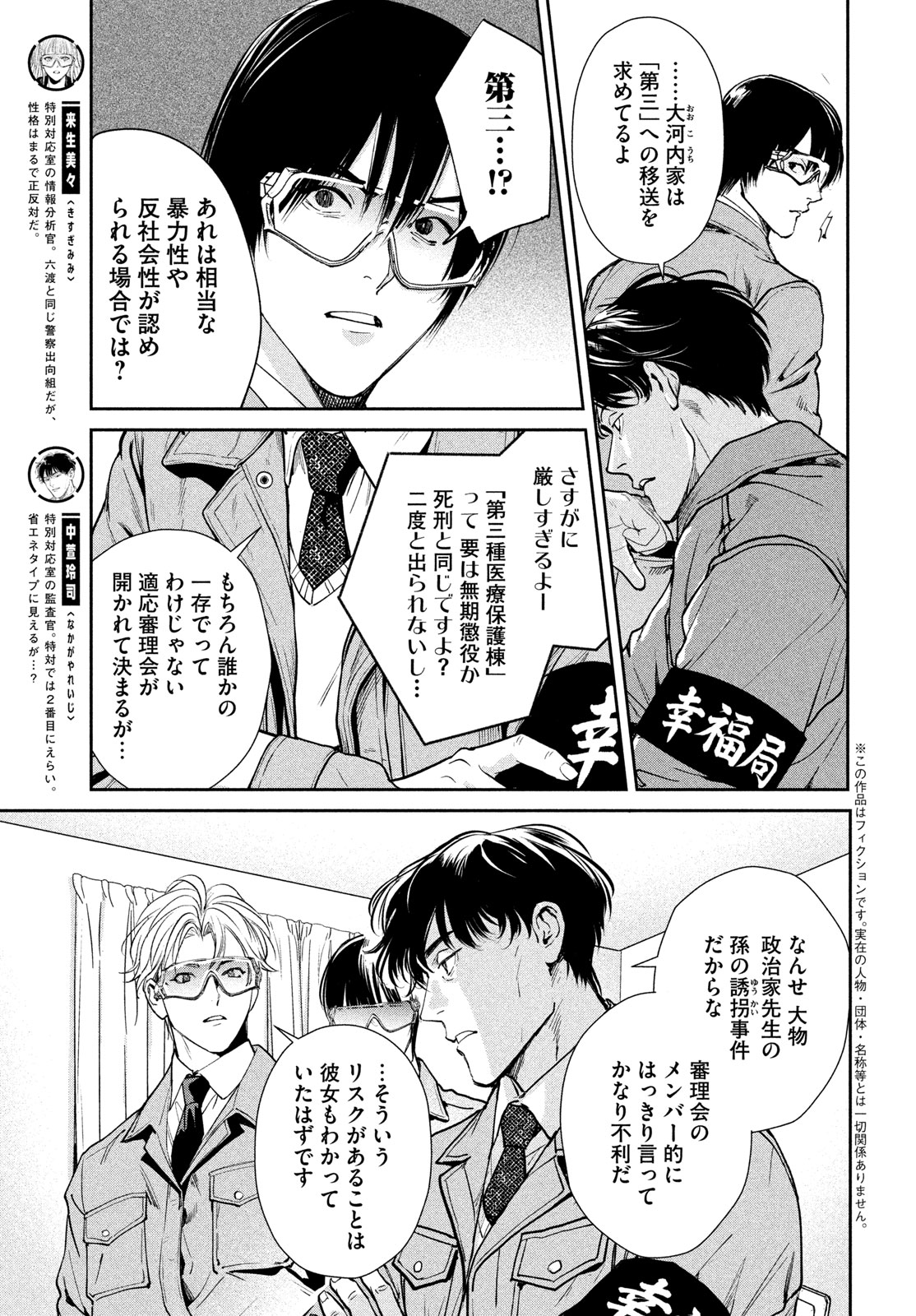 Pax: Kokumin Koufuku Kanrikyoku Chapter 5 7ページ