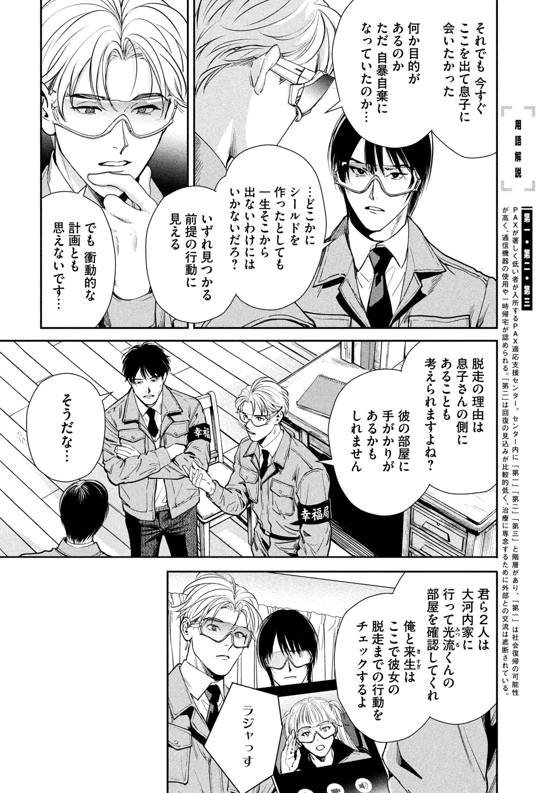 Pax: Kokumin Koufuku Kanrikyoku Chapter 5 8ページ