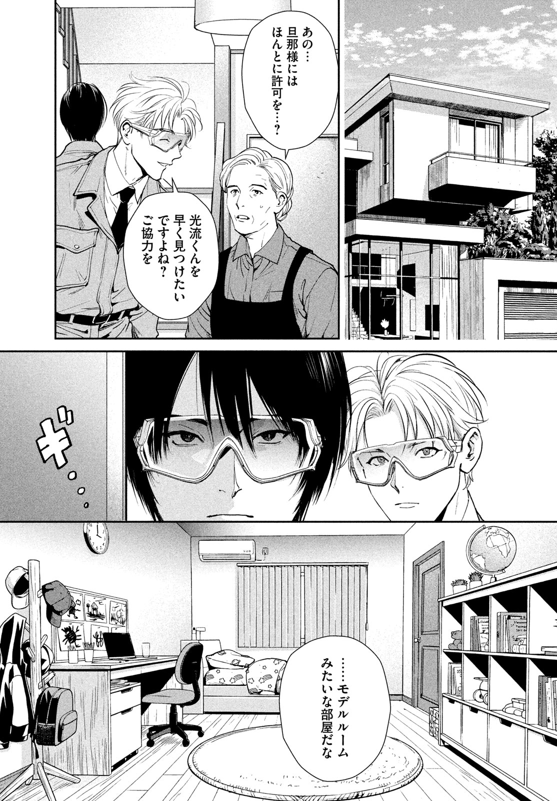 Pax: Kokumin Koufuku Kanrikyoku Chapter 5 9ページ