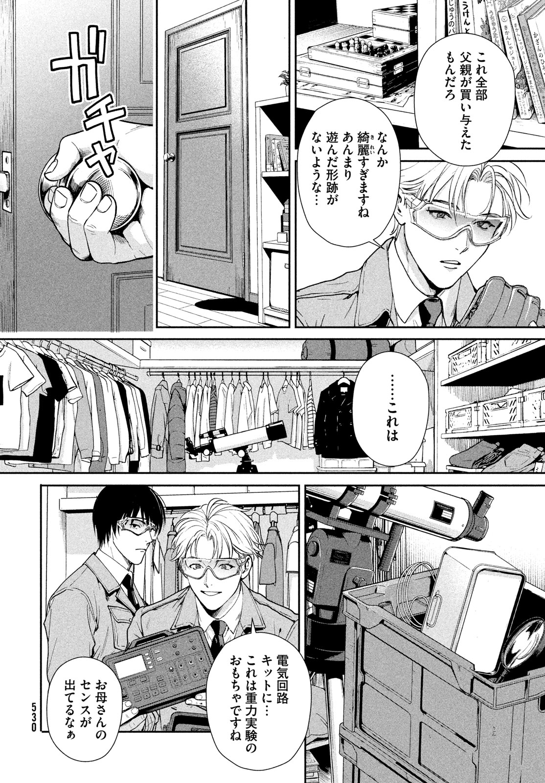 Pax: Kokumin Koufuku Kanrikyoku Chapter 5 10ページ