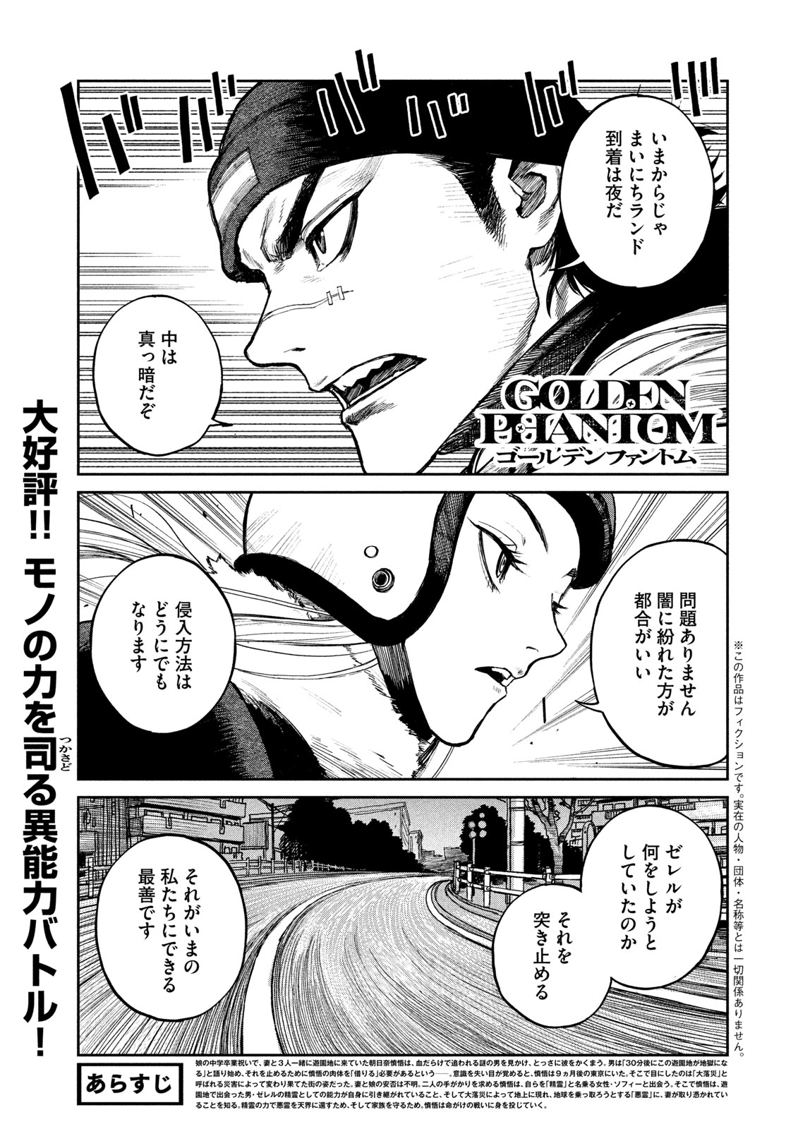 Golden Phantom Chapter 3 1ページ