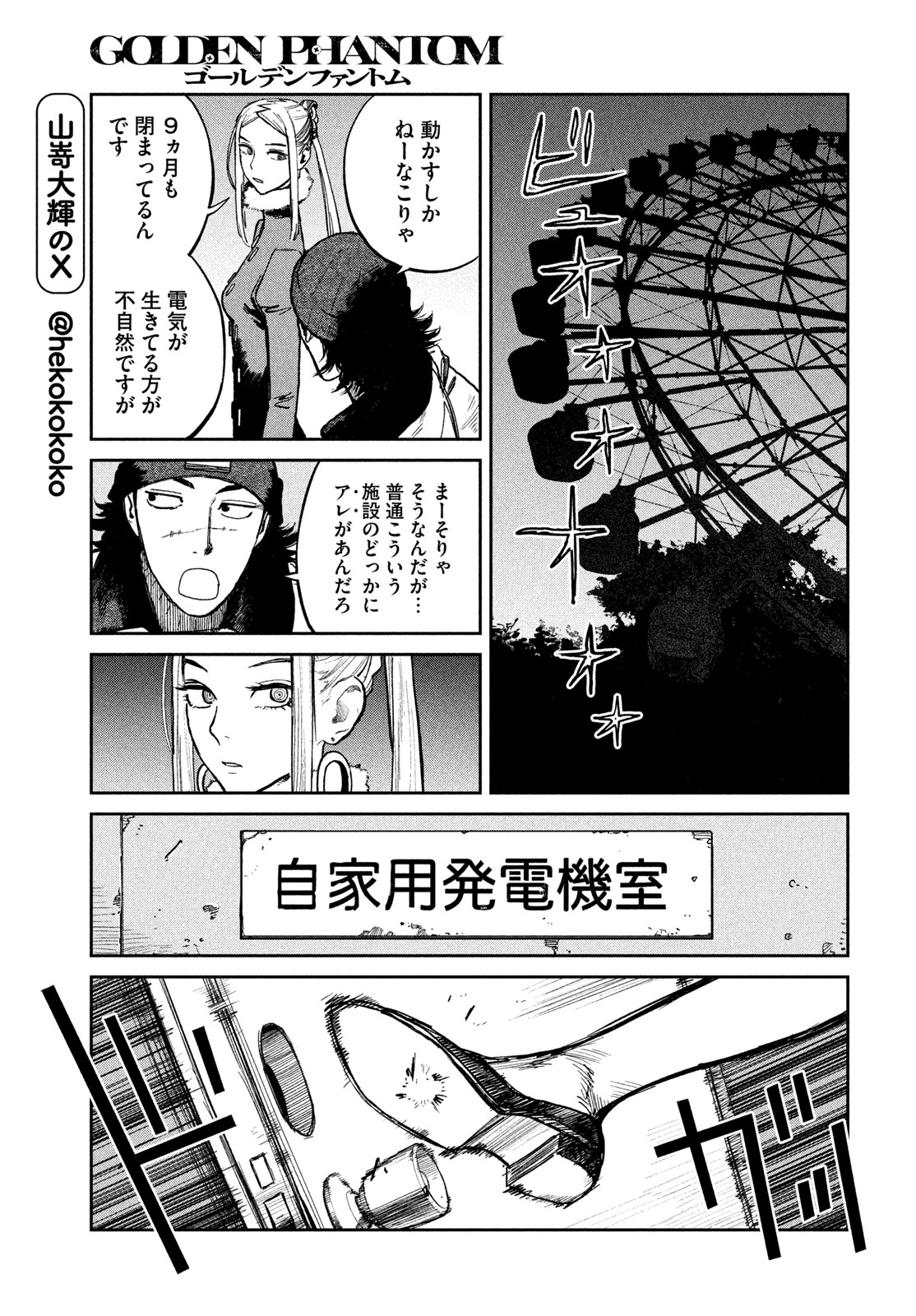 Golden Phantom Chapter 3 11ページ