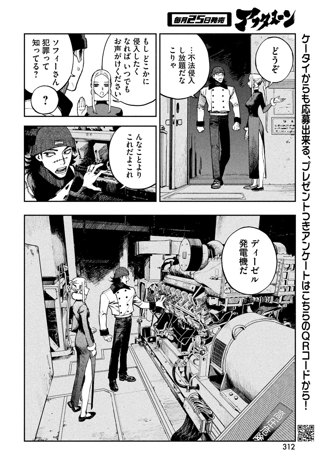 Golden Phantom Chapter 3 12ページ