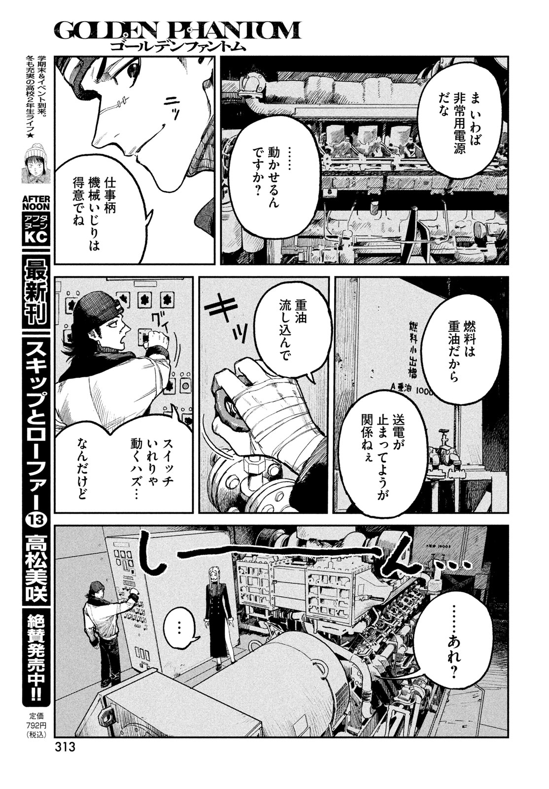 Golden Phantom Chapter 3 13ページ