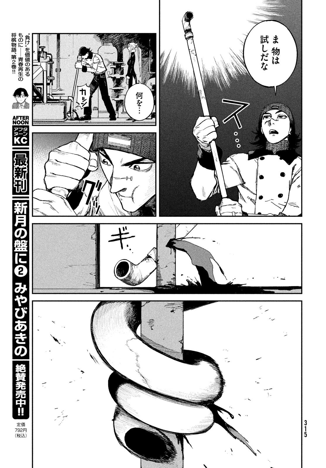 Golden Phantom Chapter 3 15ページ