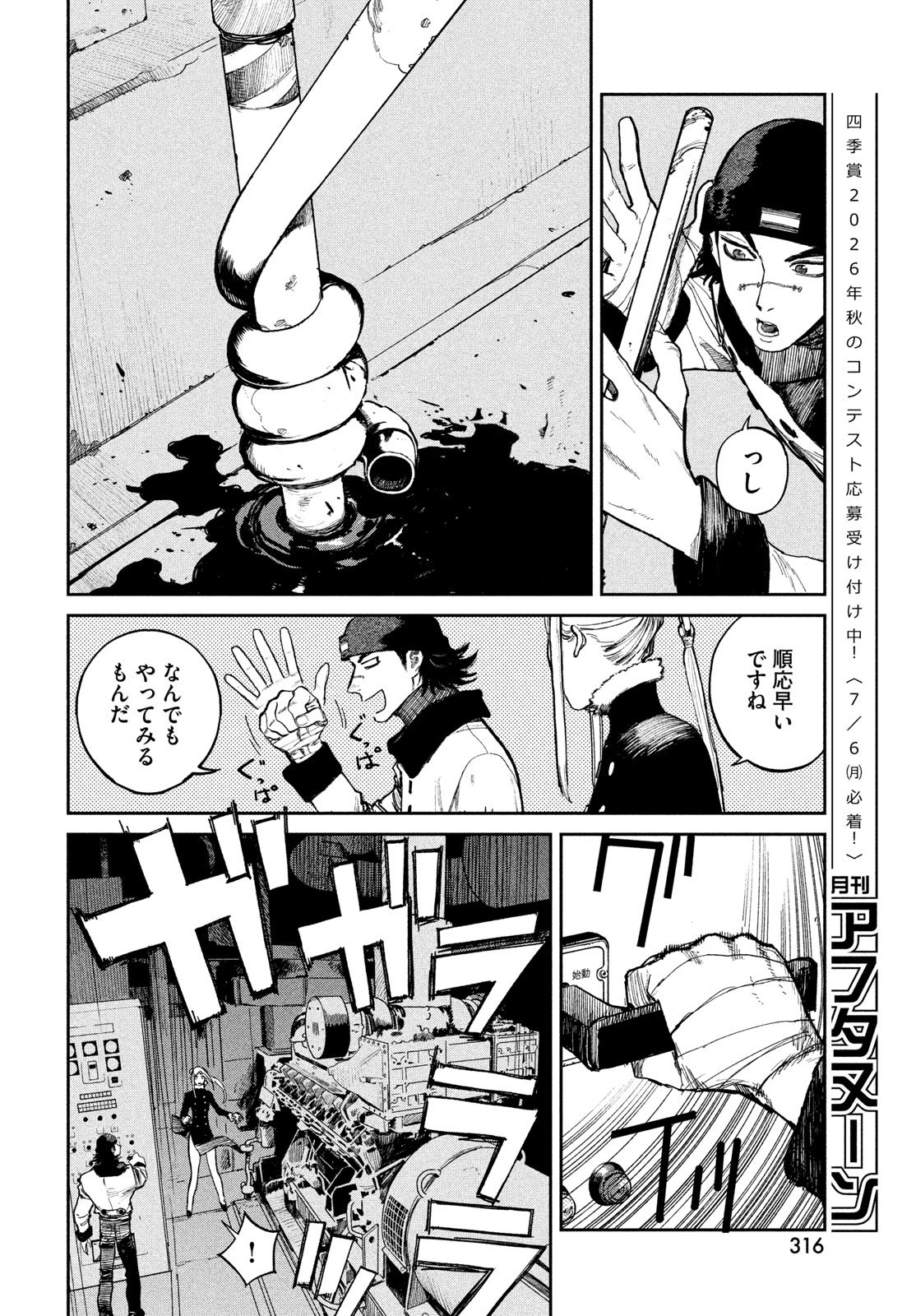 Golden Phantom Chapter 3 16ページ
