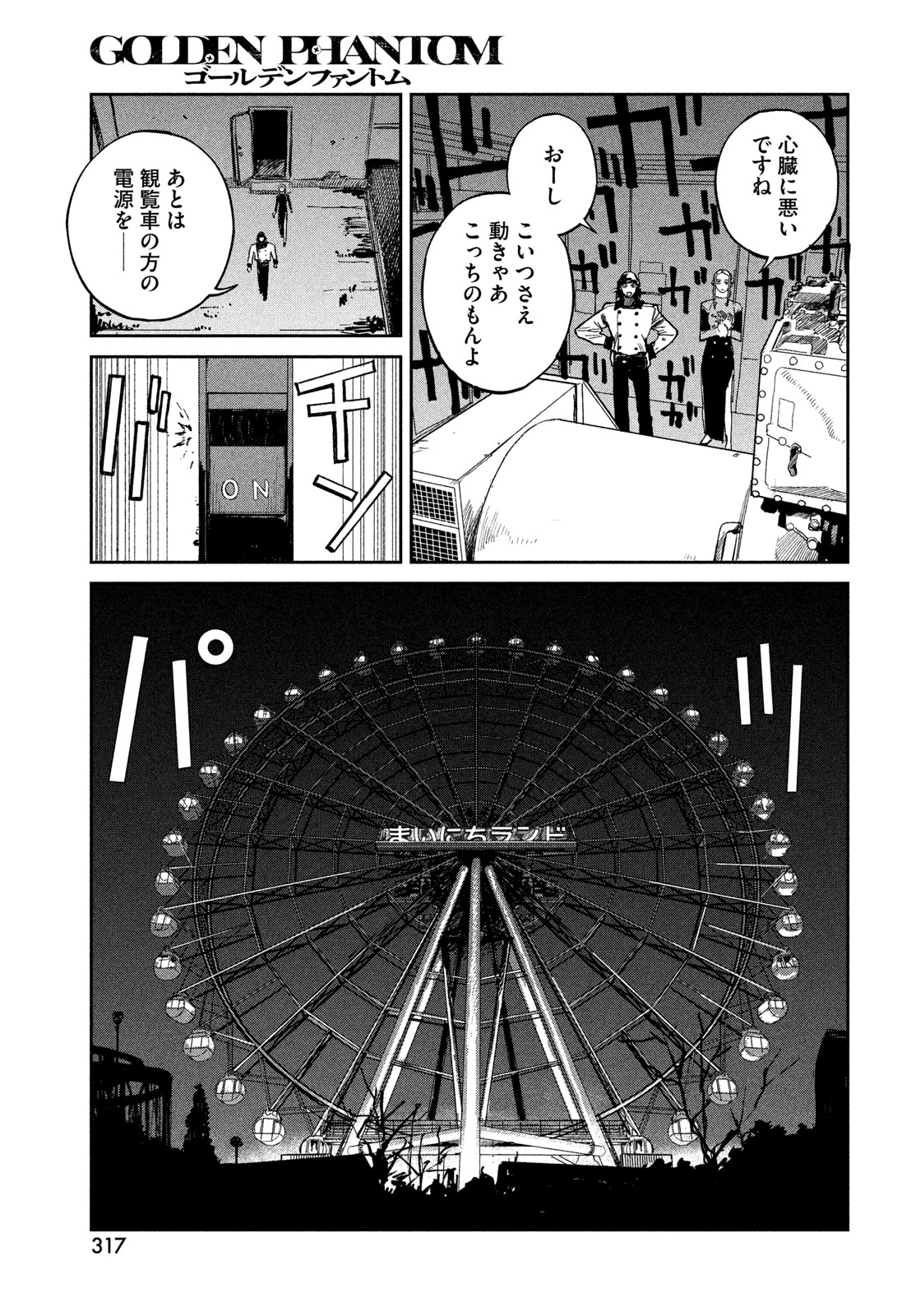 Golden Phantom Chapter 3 17ページ