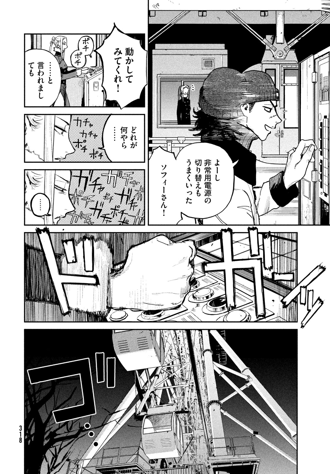 Golden Phantom Chapter 3 18ページ