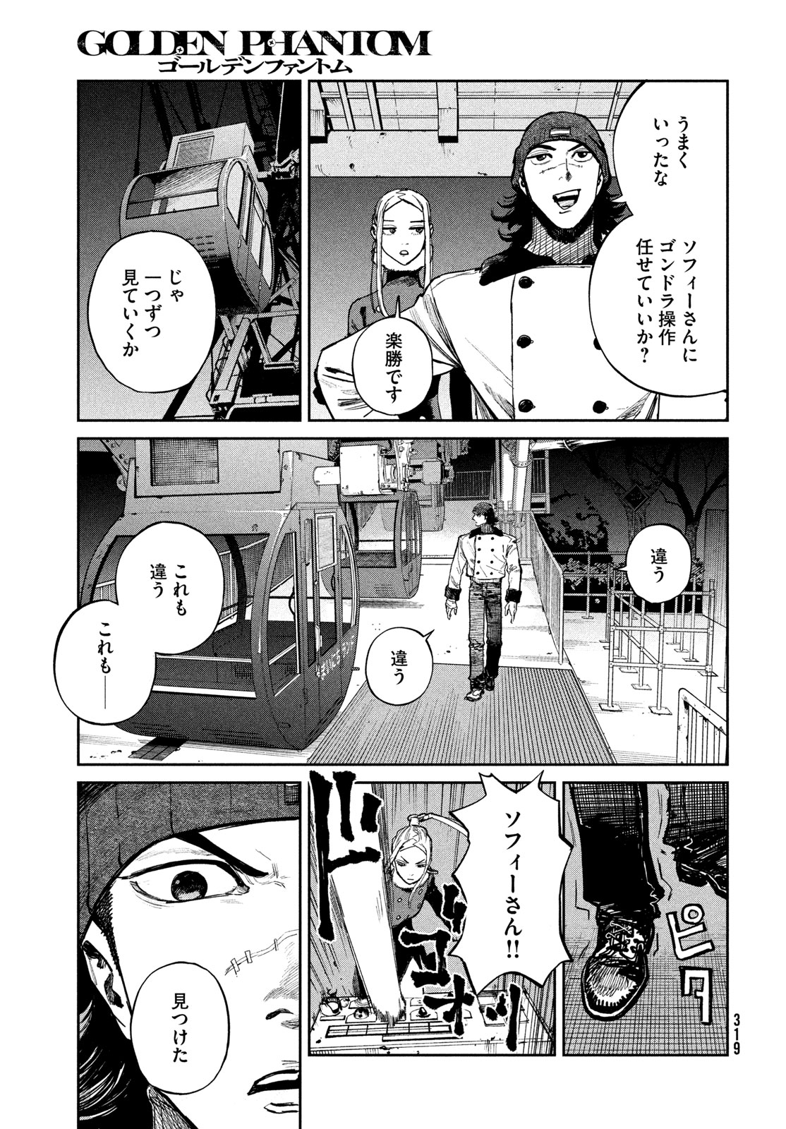 Golden Phantom Chapter 3 19ページ