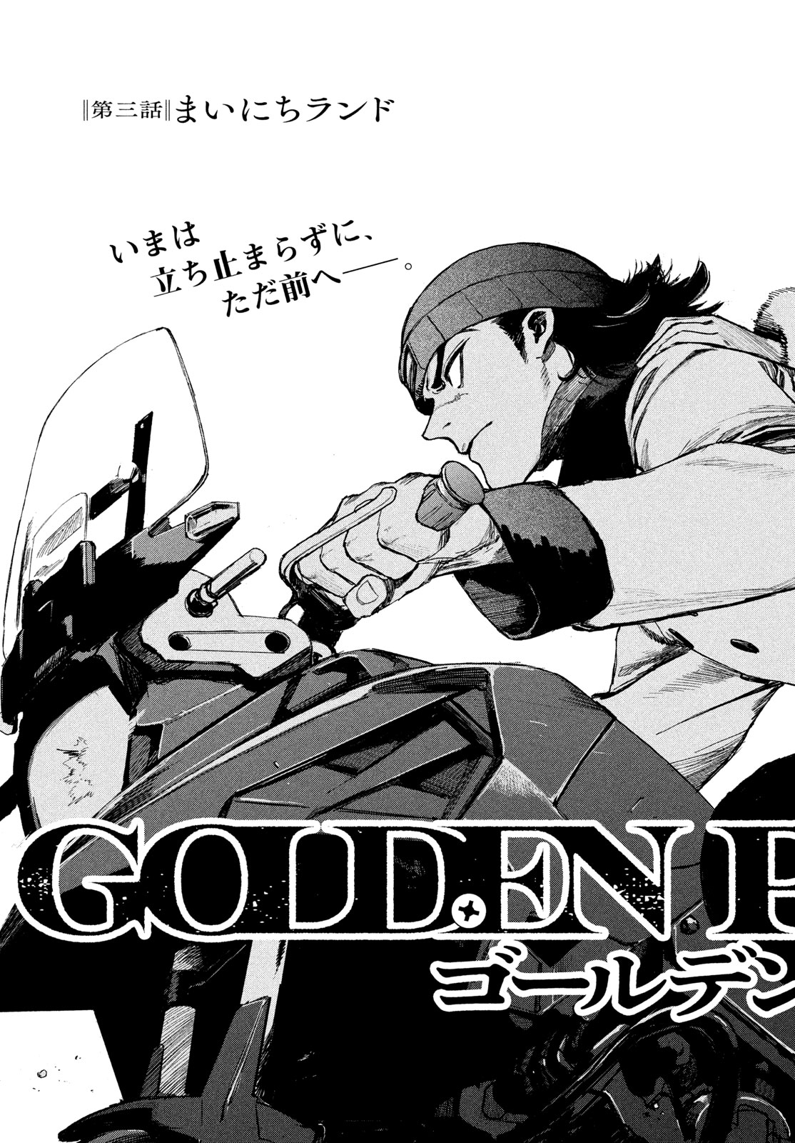 Golden Phantom Chapter 3 3ページ
