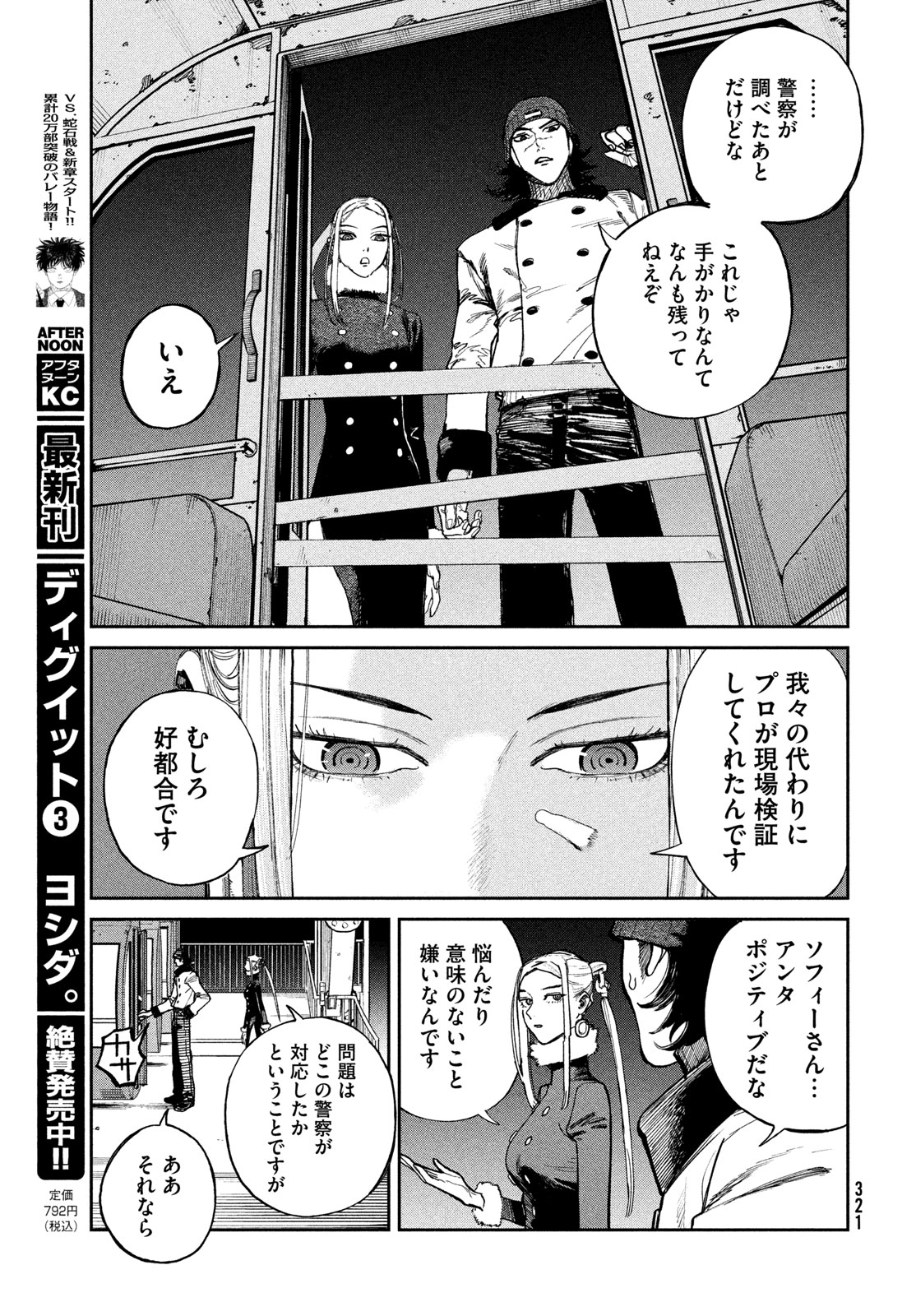Golden Phantom Chapter 3 21ページ