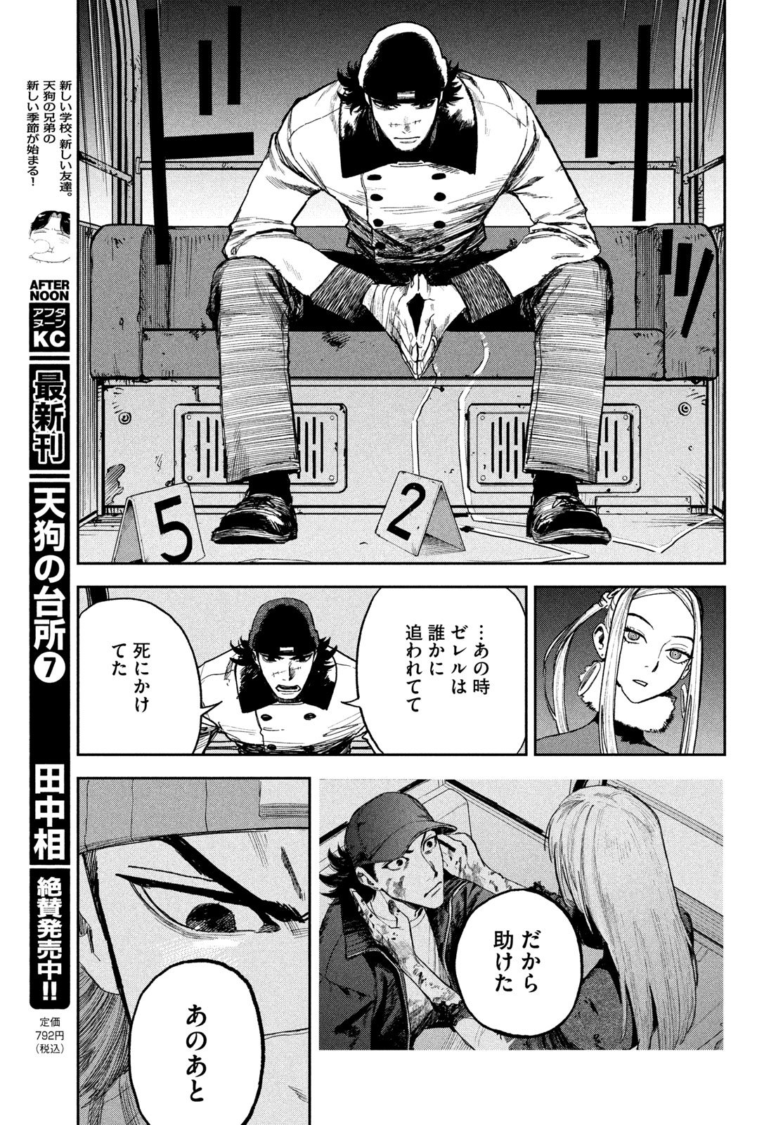 Golden Phantom Chapter 3 23ページ