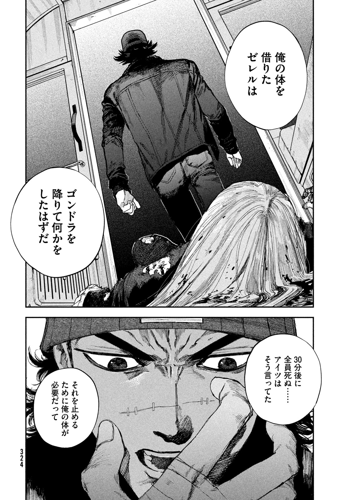 Golden Phantom Chapter 3 24ページ