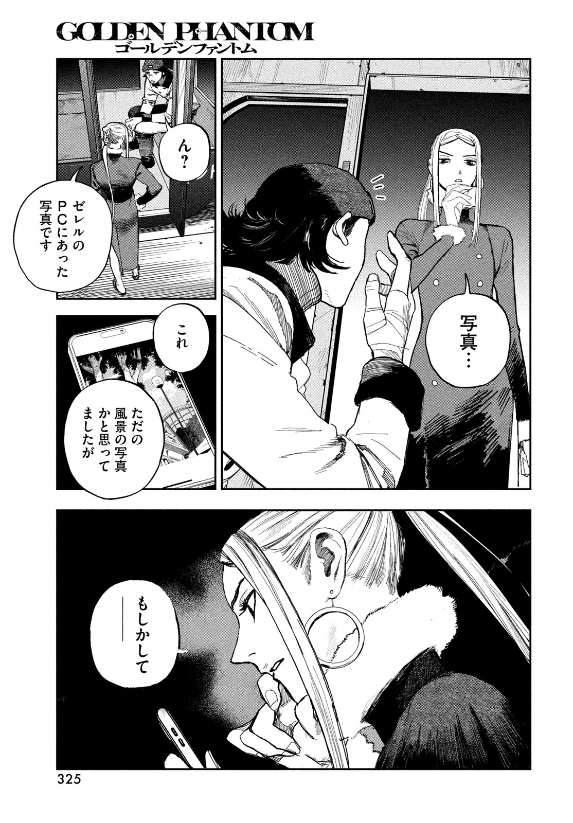 Golden Phantom Chapter 3 25ページ