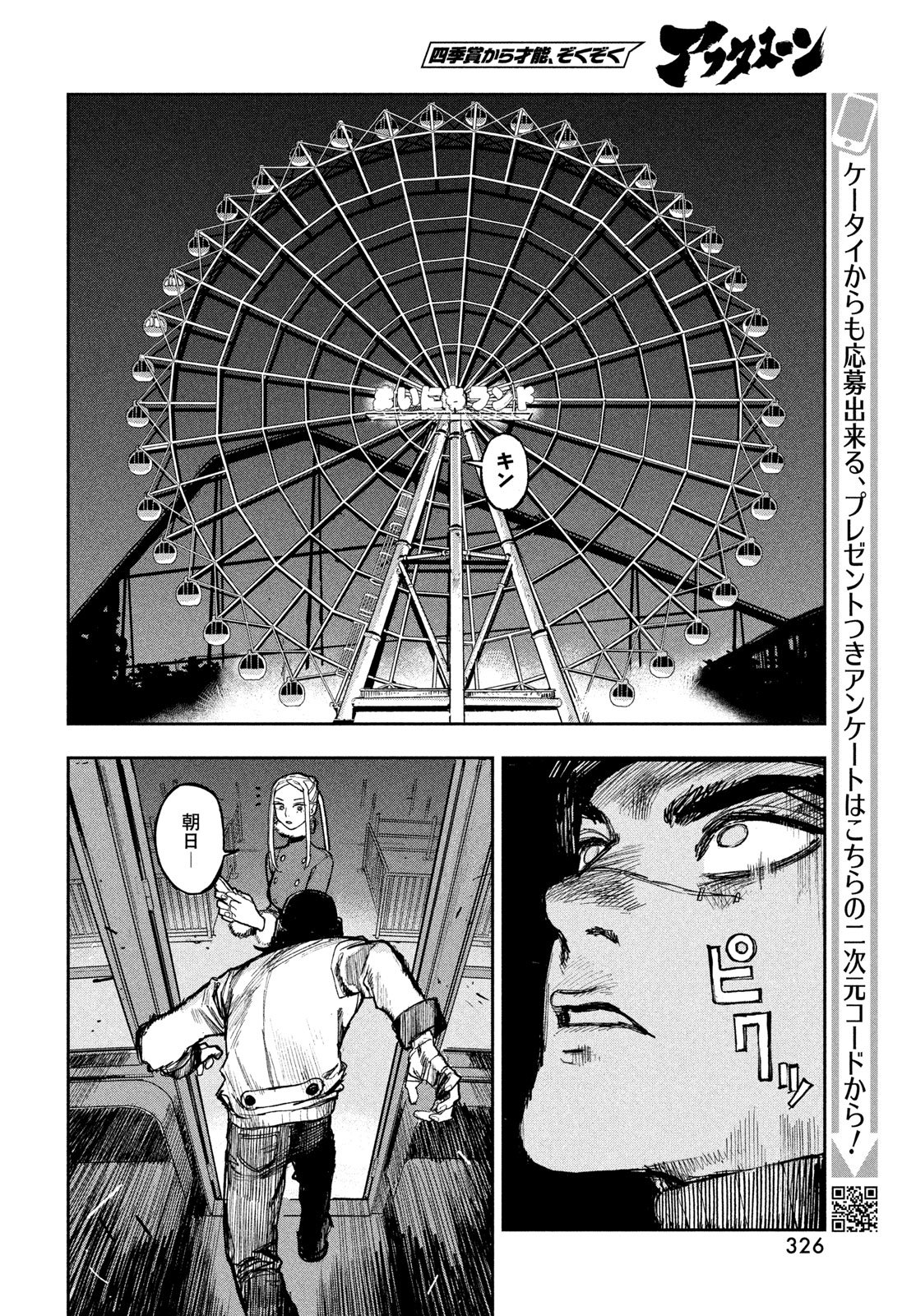 Golden Phantom Chapter 3 26ページ