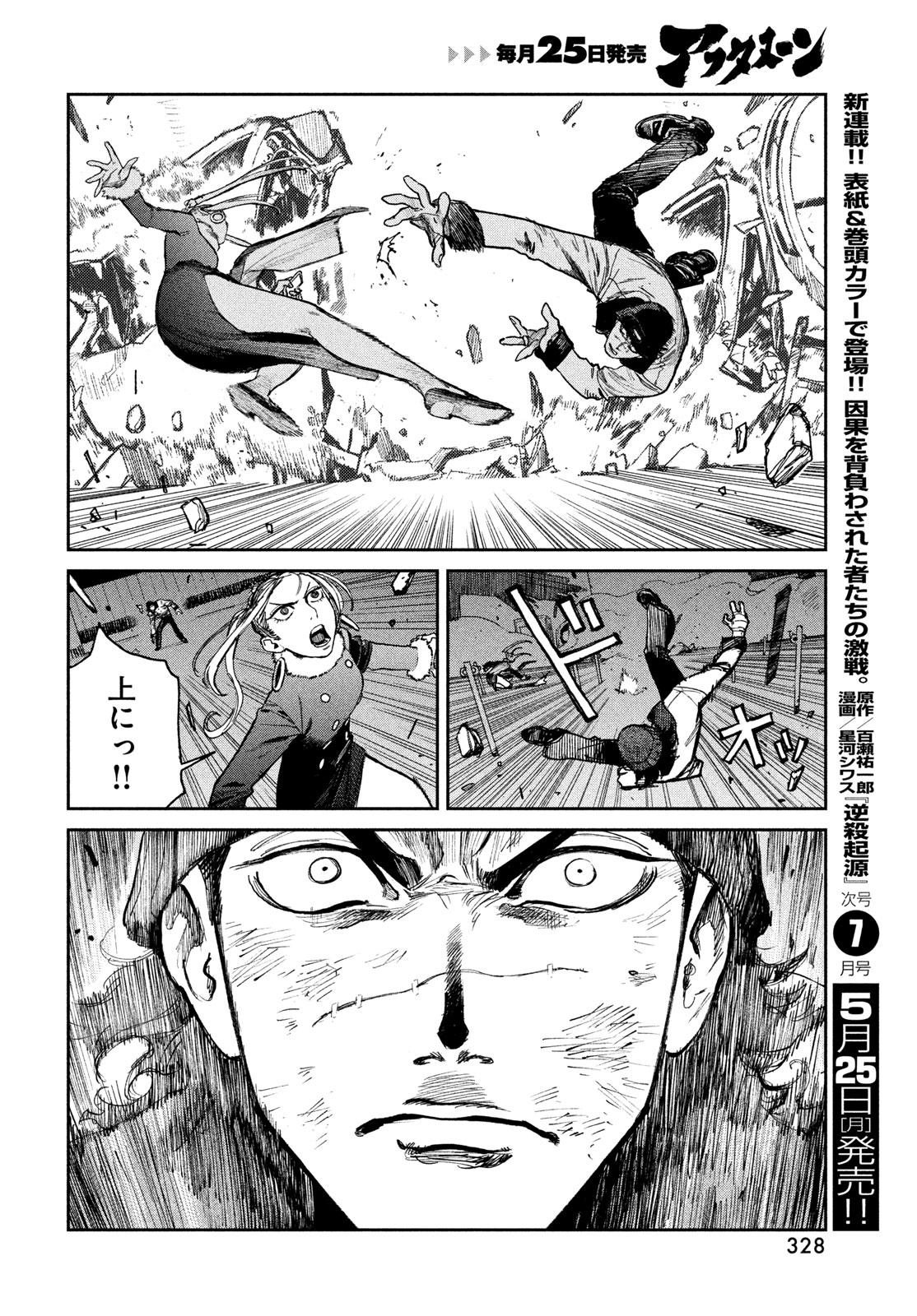 Golden Phantom Chapter 3 28ページ