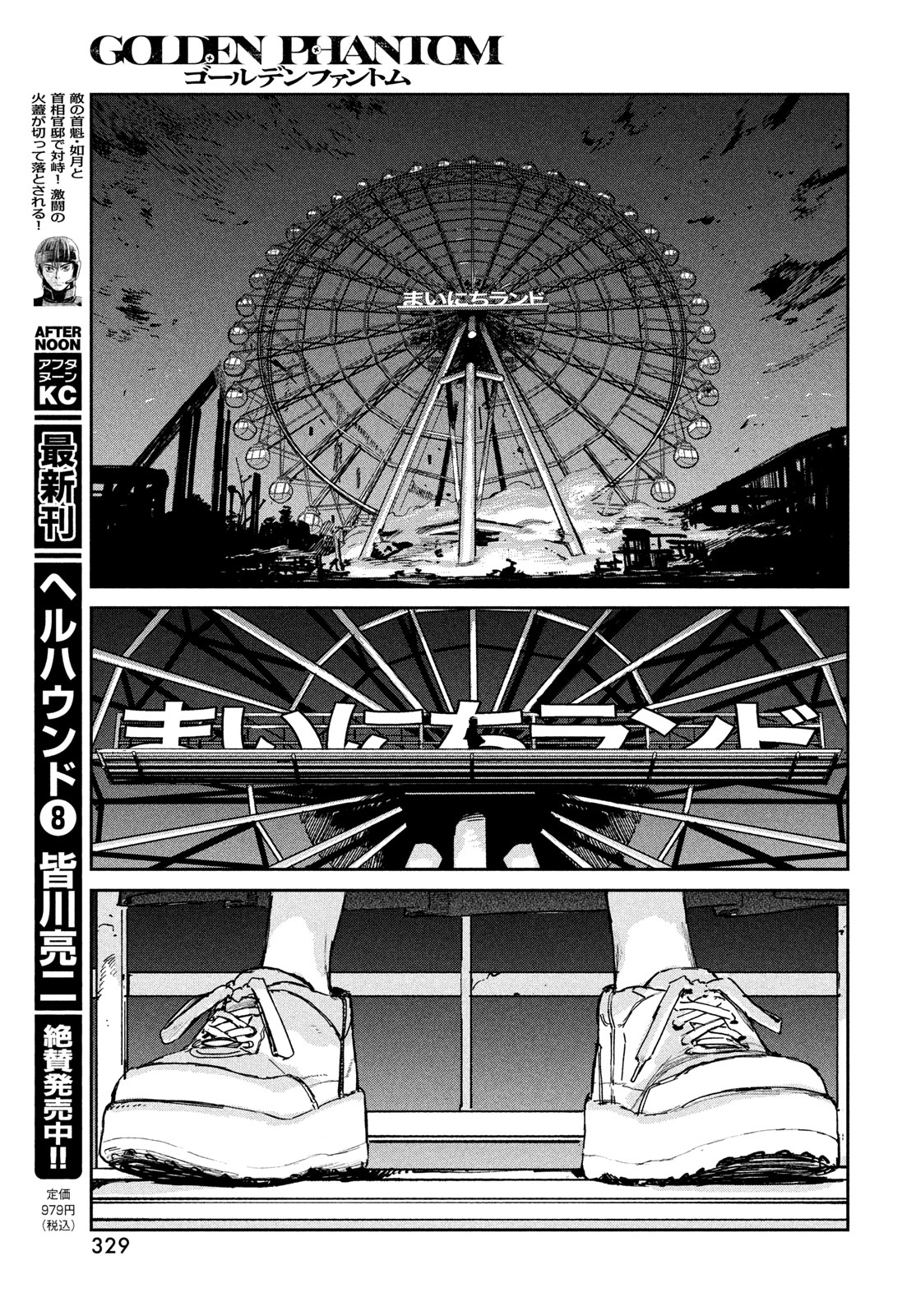 Golden Phantom Chapter 3 29ページ