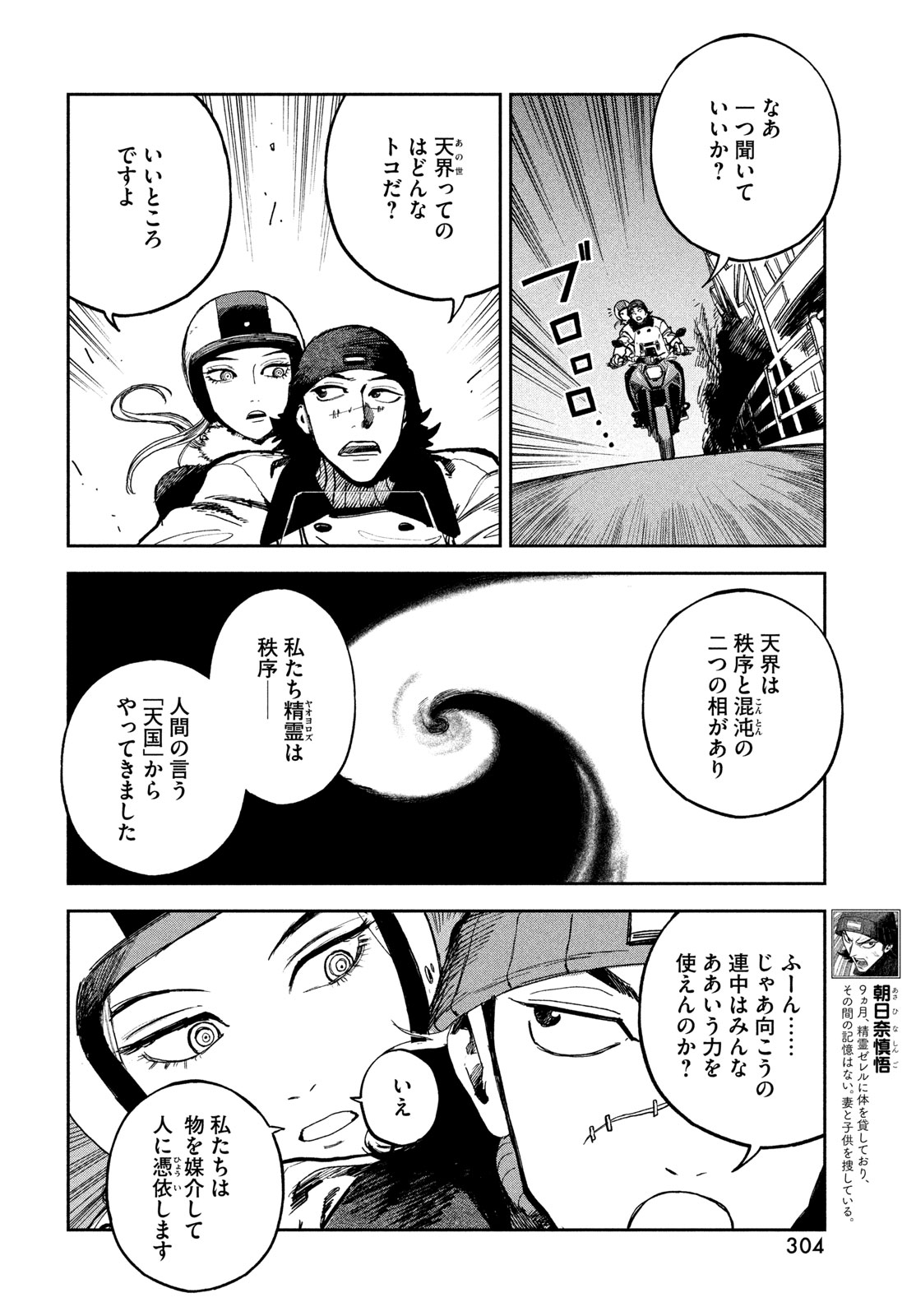 Golden Phantom Chapter 3 4ページ