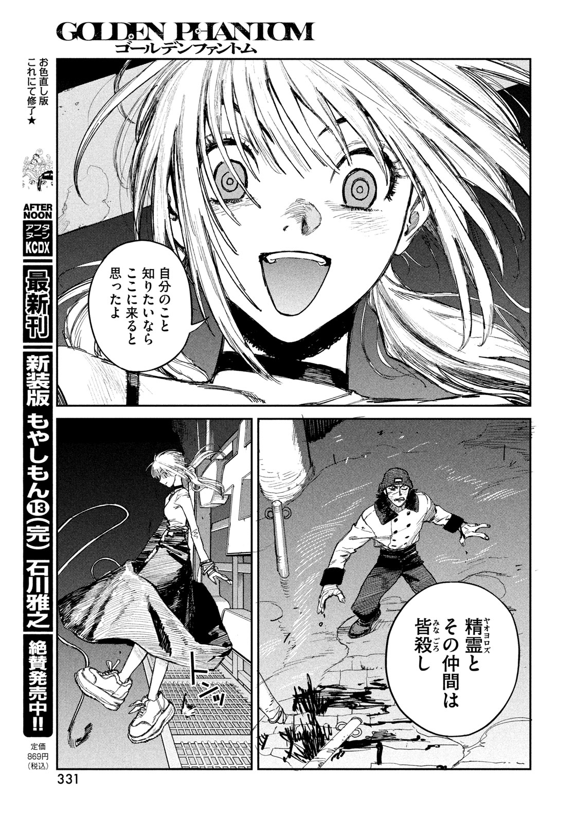 Golden Phantom Chapter 3 31ページ