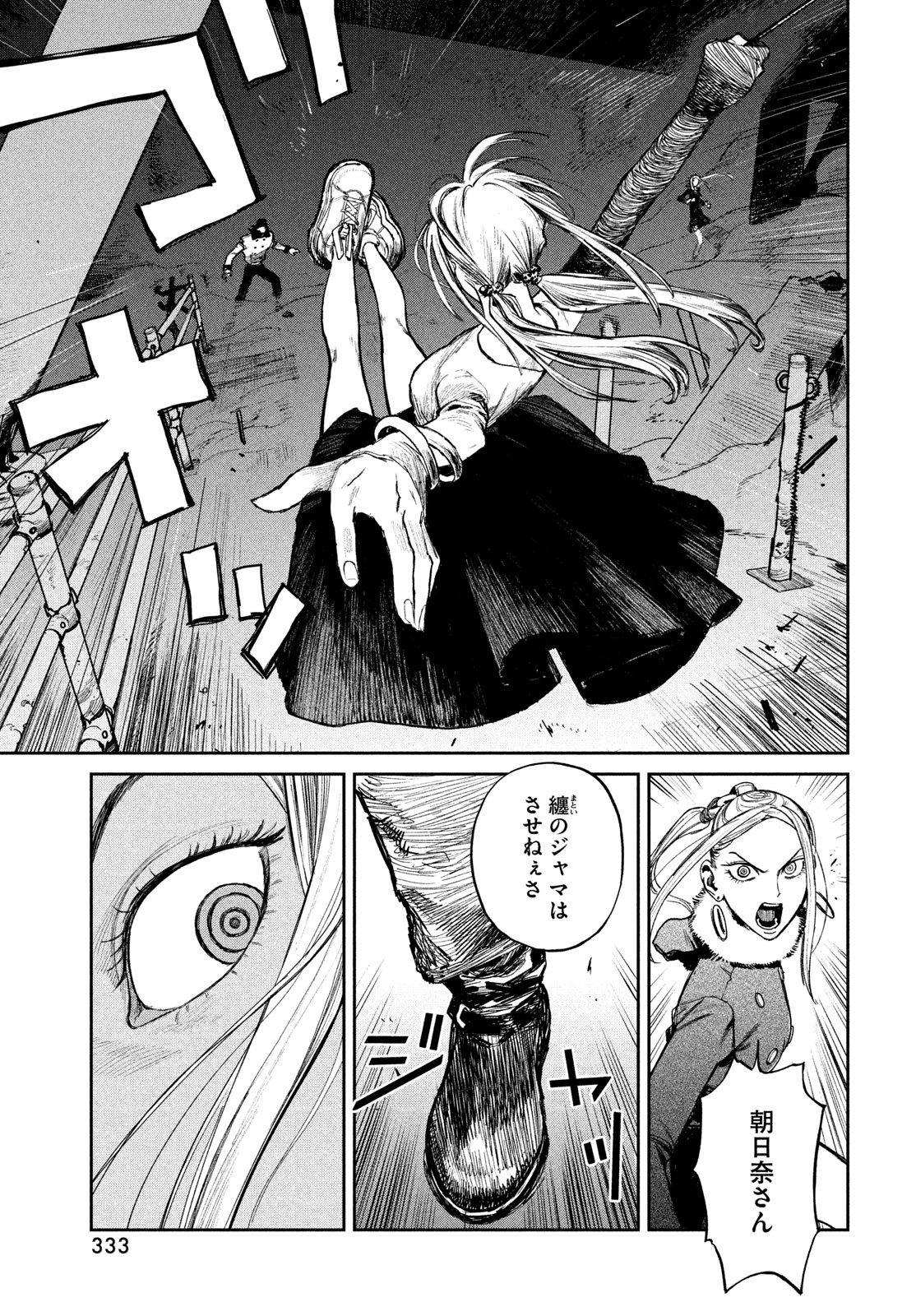 Golden Phantom Chapter 3 33ページ