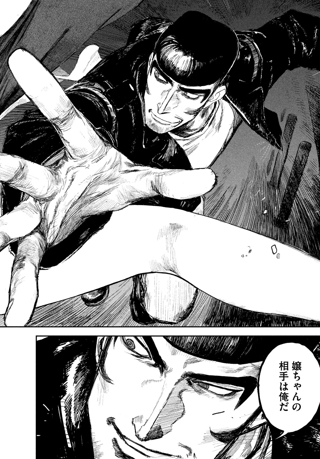 Golden Phantom Chapter 3 34ページ