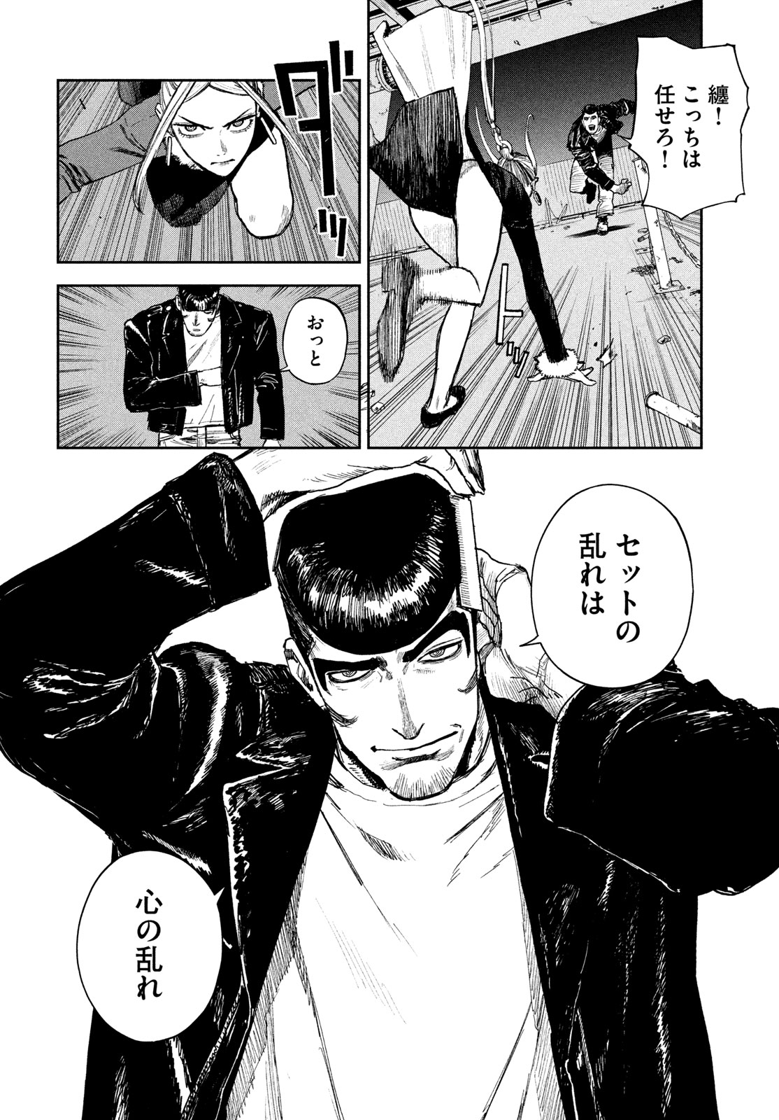 Golden Phantom Chapter 3 36ページ