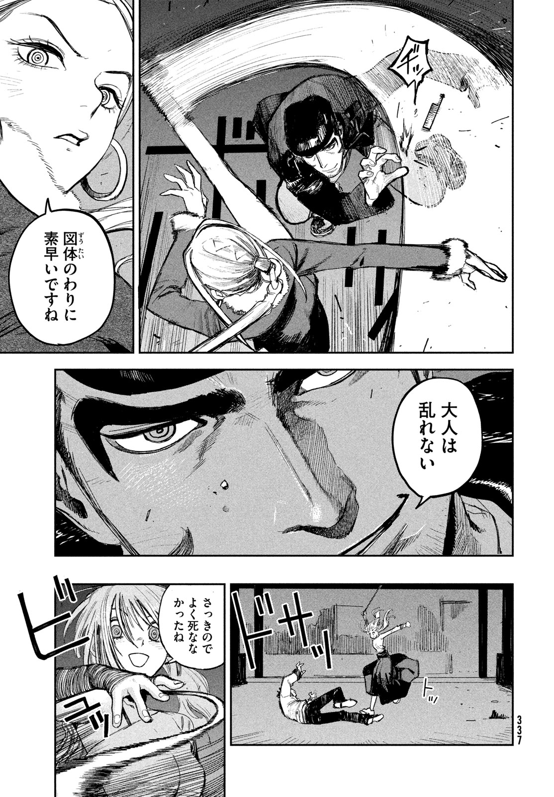 Golden Phantom Chapter 3 37ページ