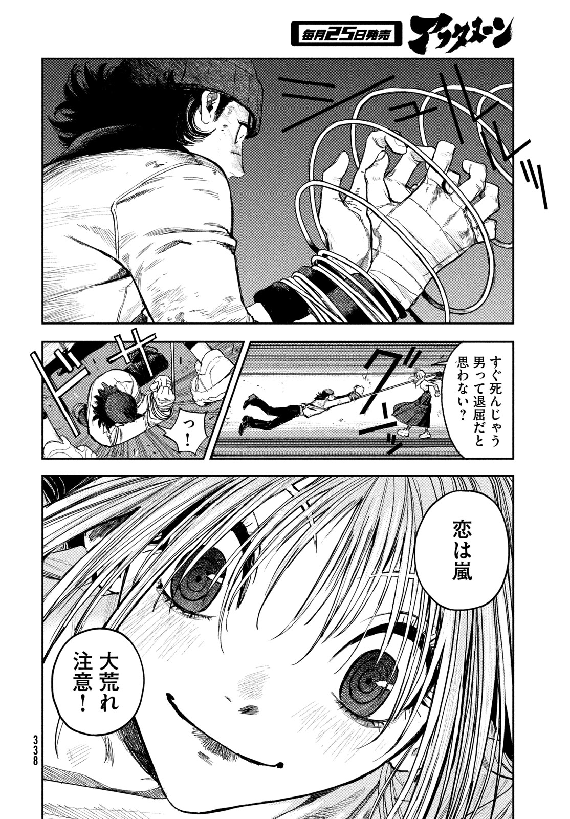 Golden Phantom Chapter 3 38ページ