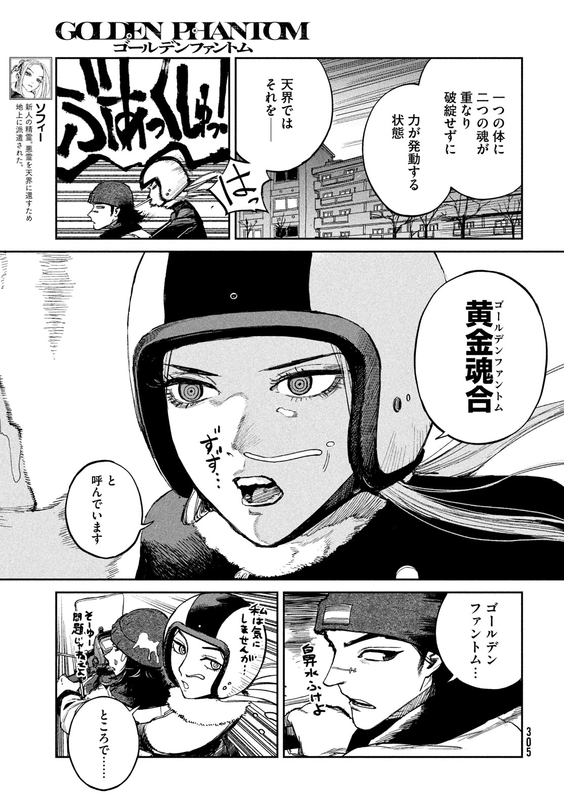Golden Phantom Chapter 3 5ページ
