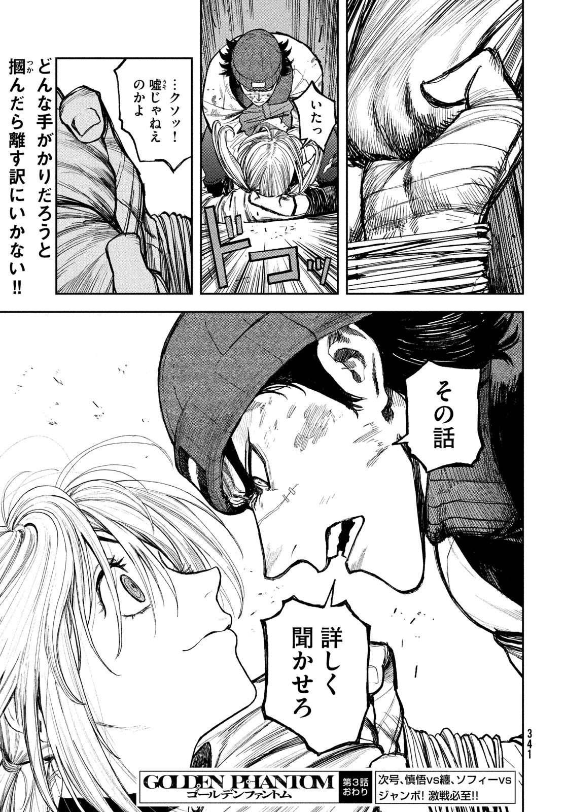 Golden Phantom Chapter 3 41ページ