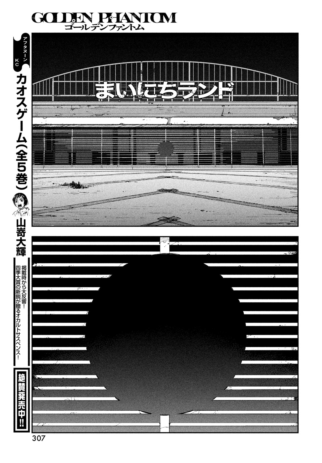 Golden Phantom Chapter 3 7ページ