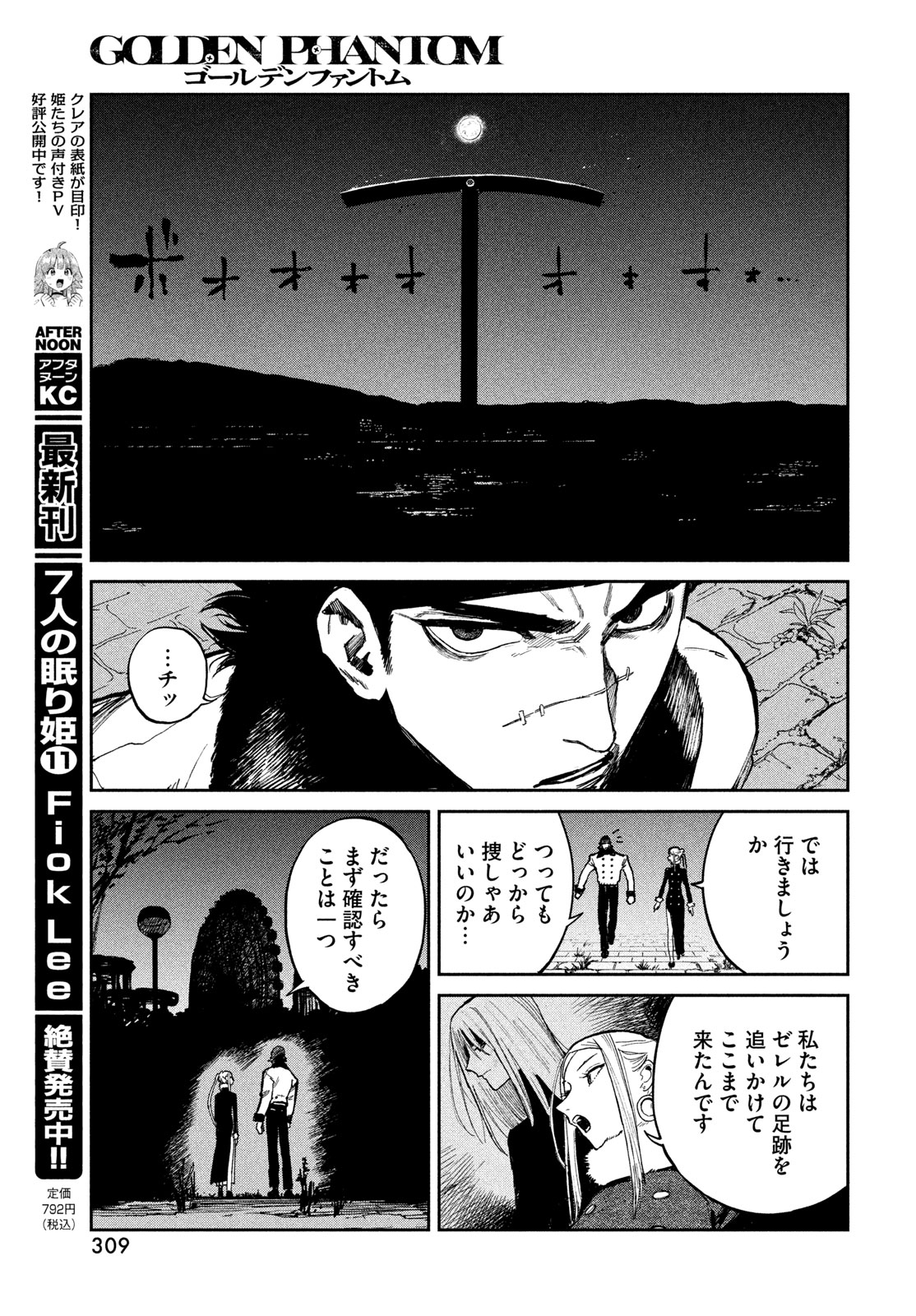 Golden Phantom Chapter 3 9ページ