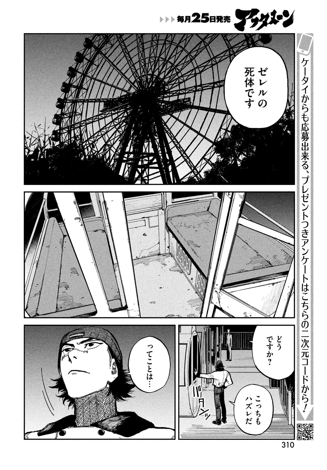 Golden Phantom Chapter 3 10ページ