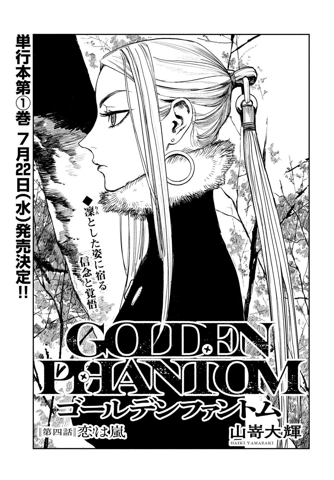 Golden Phantom Chapter 4 1ページ