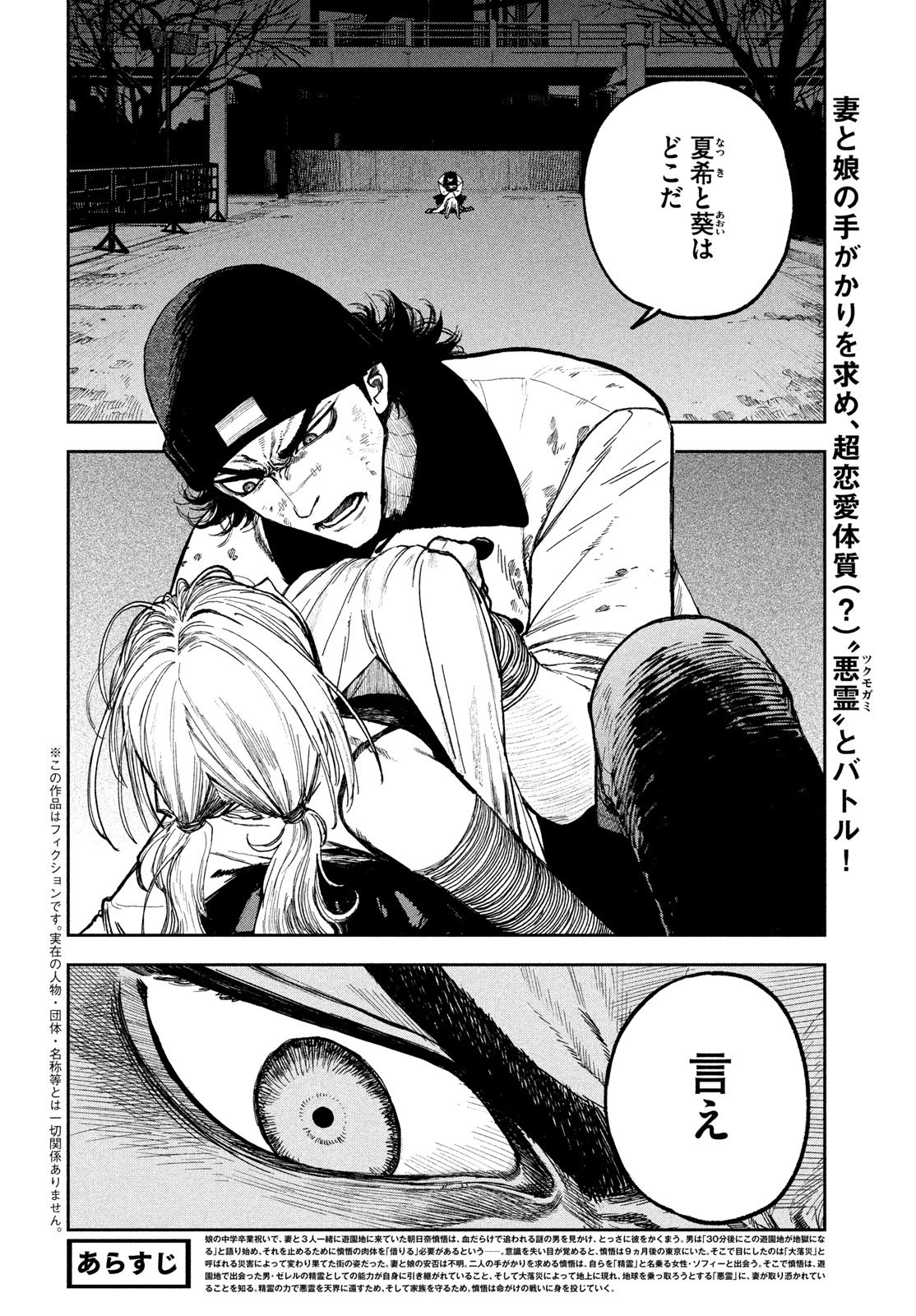 Golden Phantom Chapter 4 2ページ